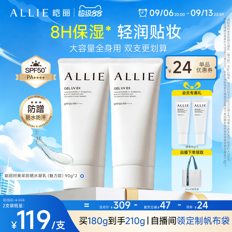 【保湿绿管】ALLIE皑丽嘉娜宝水润保湿防晒霜隔离妆前乳90g