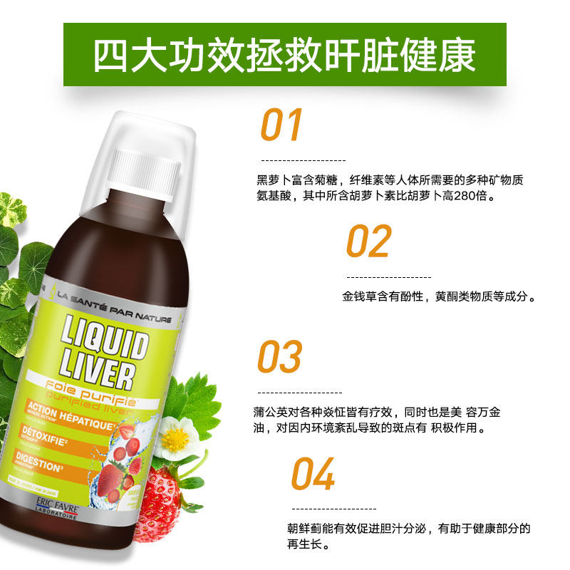 eric奶蓟草护肝口服液洋蓟片水飞蓟 ERICFAVRE保健品海外蓟类