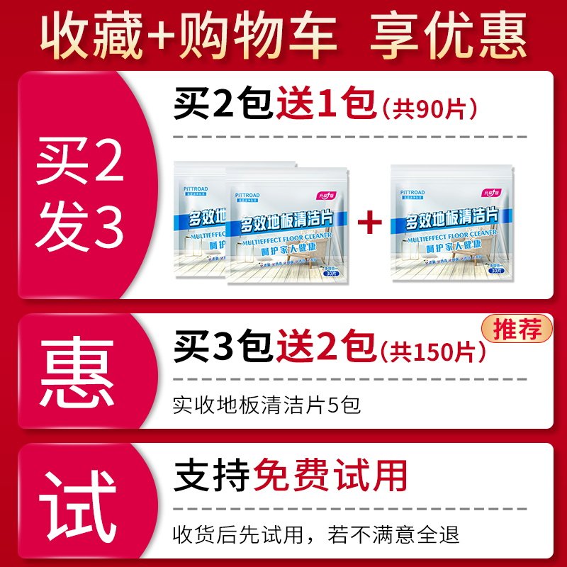多效地板清洁片洗瓷砖地面清洁神器 瓷露洁瓷剂