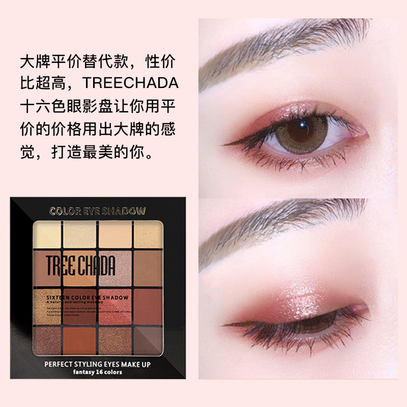 泰国treechada16色ins哑光眼影盘 treechada眼影