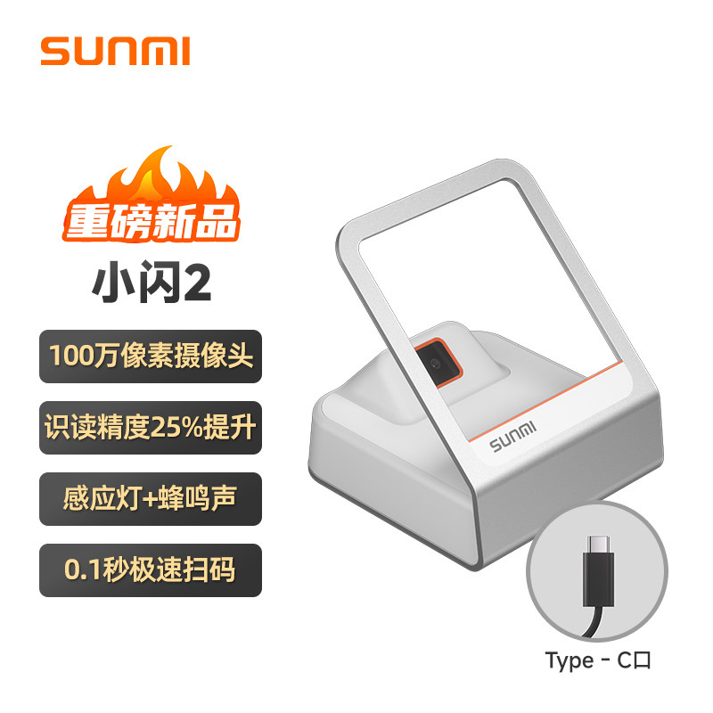 sunmi商米扫码支付盒子收款盒子收银验券核销小白盒支付宝微信医保手机电子收钱扫码器扫描器二维码识别器,淘宝优惠券,粉丝福利购,淘宝优惠卷
