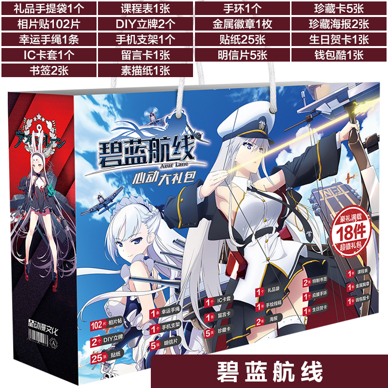 Azur Lane Paintings Peripheral Elizabeth Hand Do Cos Pendant Badge Gift Pack Gift Box Postcard Free Shipping