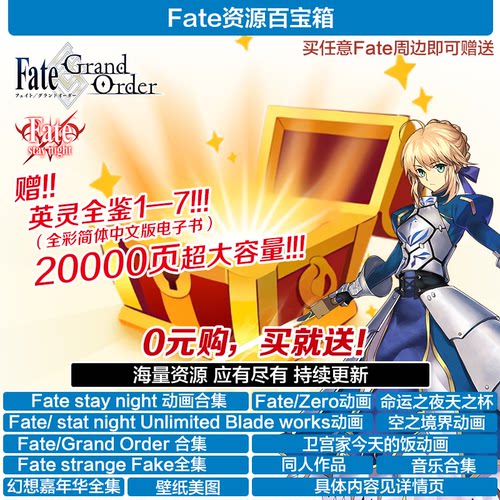 Fate/Grand Order英灵图鉴动漫fatego海报手办明信片礼盒周边包邮 - 图1