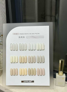 洛菲琳12色新品裸透甲油胶送色板