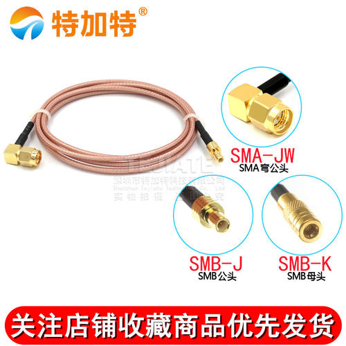 射频同轴连接线SMA弯公头内针转SMB公头 SMA-JW/SMB-JK屏蔽转接线 - 图0