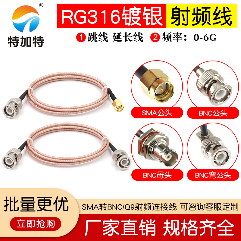 RG316射频连接跳线 SMA/BNC-JJ SMA转BNC/Q9公转母头示波器连接线 - 图3