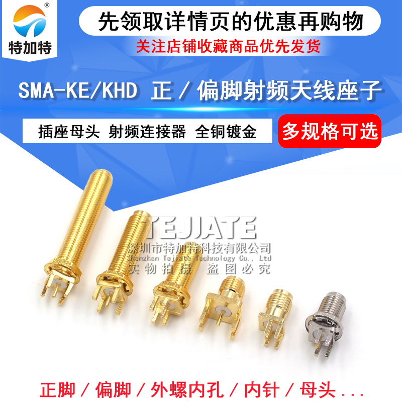 SMA-KE/KHD外螺内孔/针加长SMA射频连接器正脚/偏脚SMA天线座子-图1