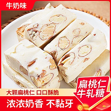 【柏泰】扁桃仁牛轧糖400g[13元优惠券]-寻折猪