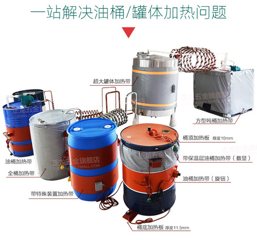 正龙200L硅橡胶油桶加热毯铁桶伴热带液化气瓶电热器煤气罐加热套 - 图1