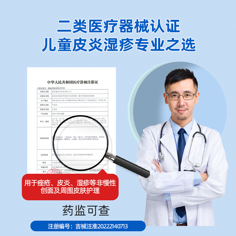 儿童湿疹膏无激素医用 干性痒特应性皮炎婴儿宝宝湿疹专用