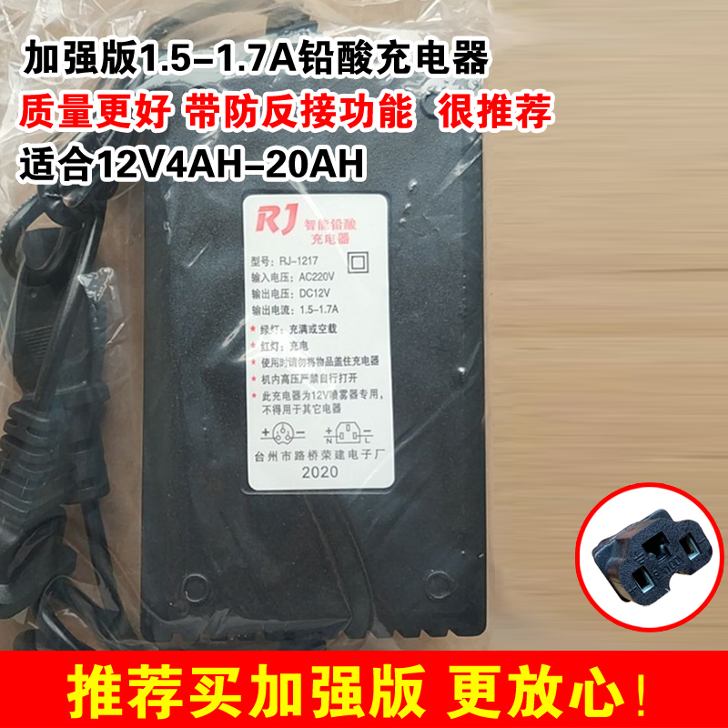 农用12V电动喷雾器智能12V8AH12AH20AH电瓶方孔通用充电器 - 图0