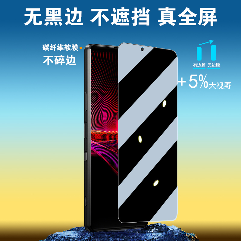 适用于索尼Xperia1III防窥膜专业级360度隐私SONY全屏1IV上下左右防窥视5iv四面pro非钢化膜10 IV膜