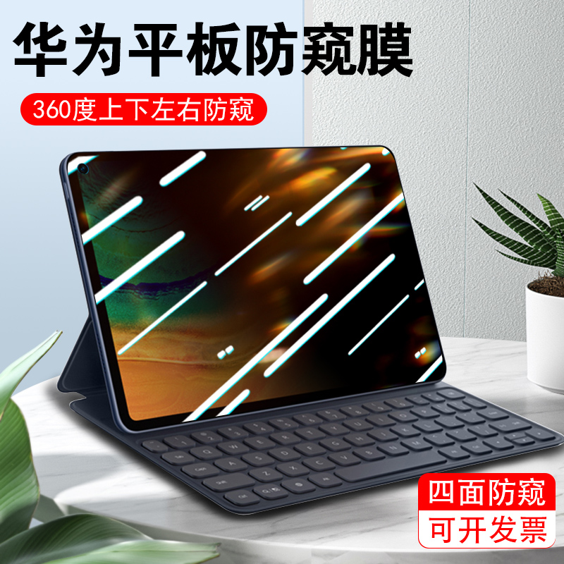 适用华为平板matepad11防窥膜10.8防偷窥360度matepadpro12.6四面10.4防监控M6m5畅享10.1保护膜荣耀平板5膜6