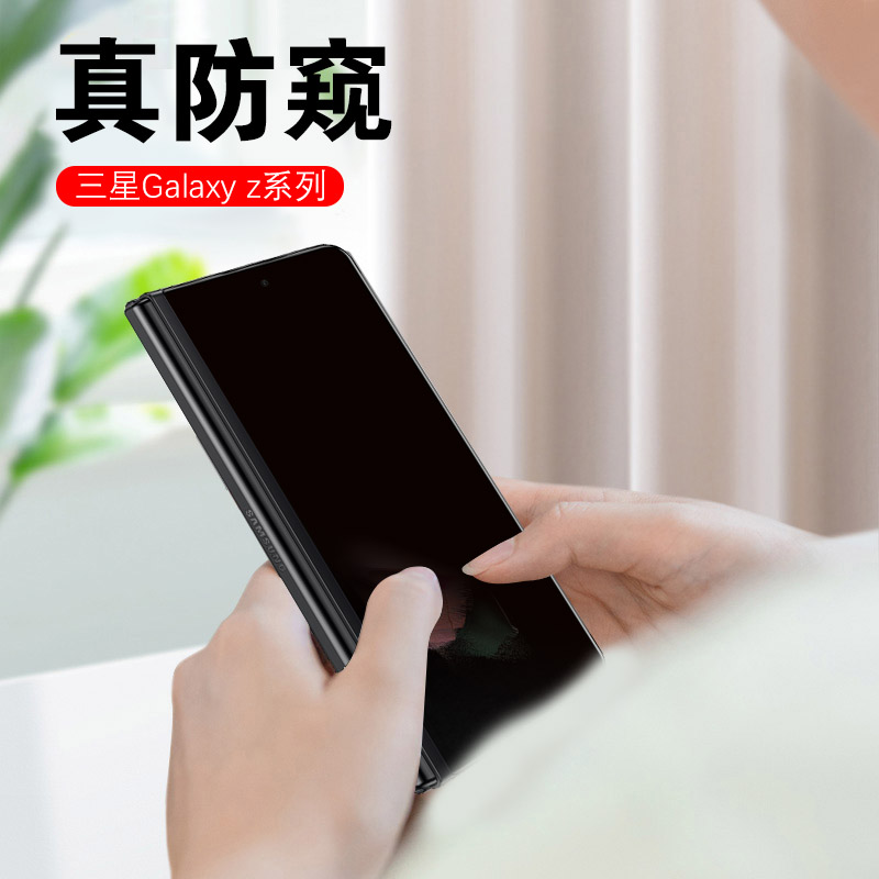 适用三星w25防窥膜360度z fold6防偷看w24上下左右fold5不碎边w23全屏fold3四面fold4非钢化w22外屏w21隐私膜