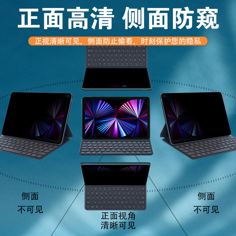 ipadpro11防窥膜2024款360度pro13/air13/air6防偷窥air4/mini6隐私mini7四面12.9不碎边10.2上下左右air5