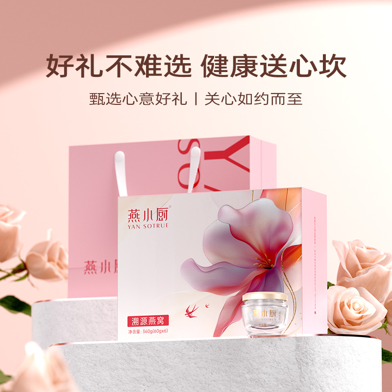 【节日送礼】燕小厨即食燕窝蝶花礼盒60g*6瓶装正品官方旗舰店