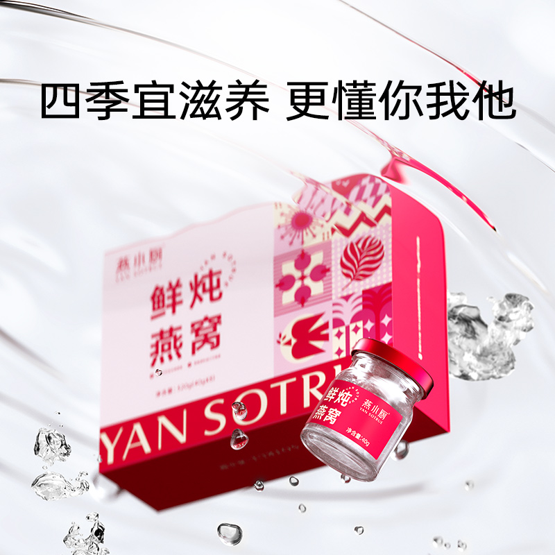 【鲜炖礼盒】燕小厨官方旗舰店鲜炖燕窝礼盒低糖40g*8瓶正品滋补