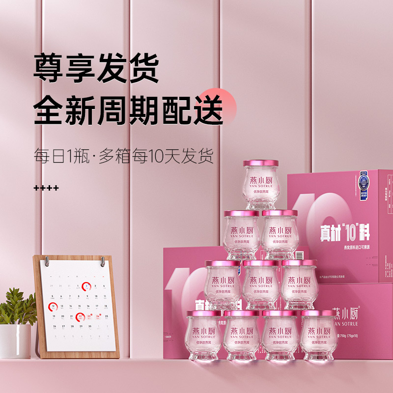 燕小厨无糖即食燕窝 溯源 营养 补品 燕窝 75g*10瓶