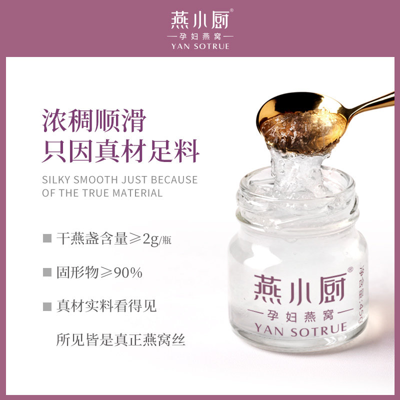 燕小厨孕妇45g*140瓶孕期滋补燕窝 燕小厨燕窝