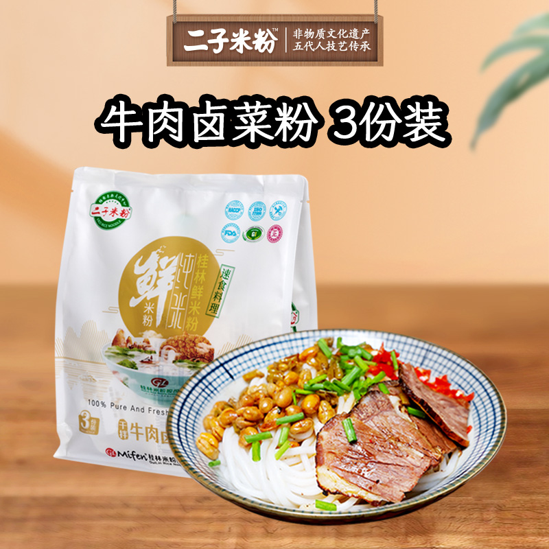 二子米粉非遗桂林米粉山水甲天下牛肉卤菜粉3份装-图0