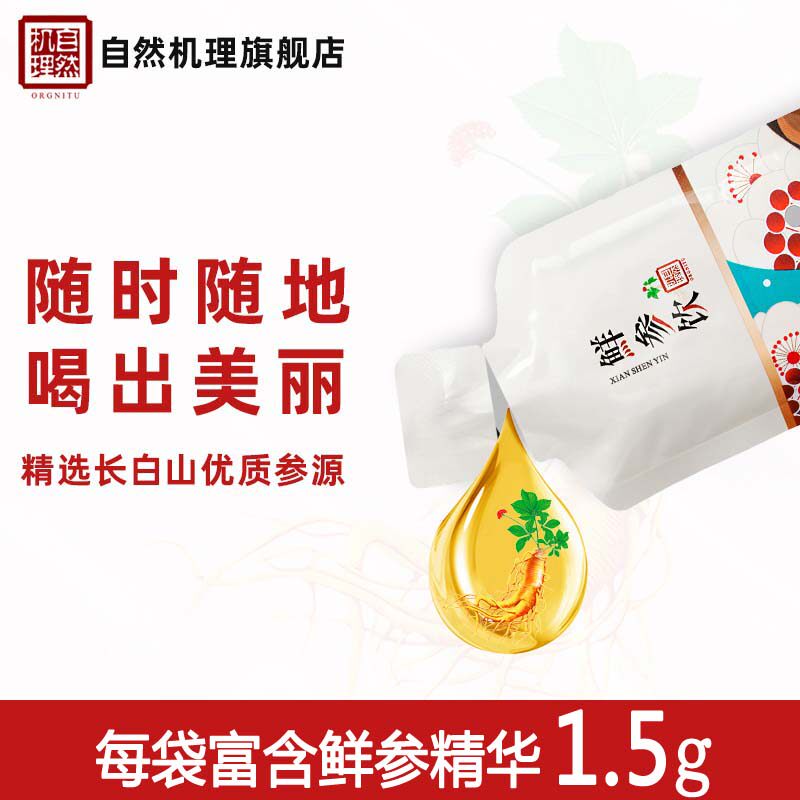  自然机理人参/园参及其制品