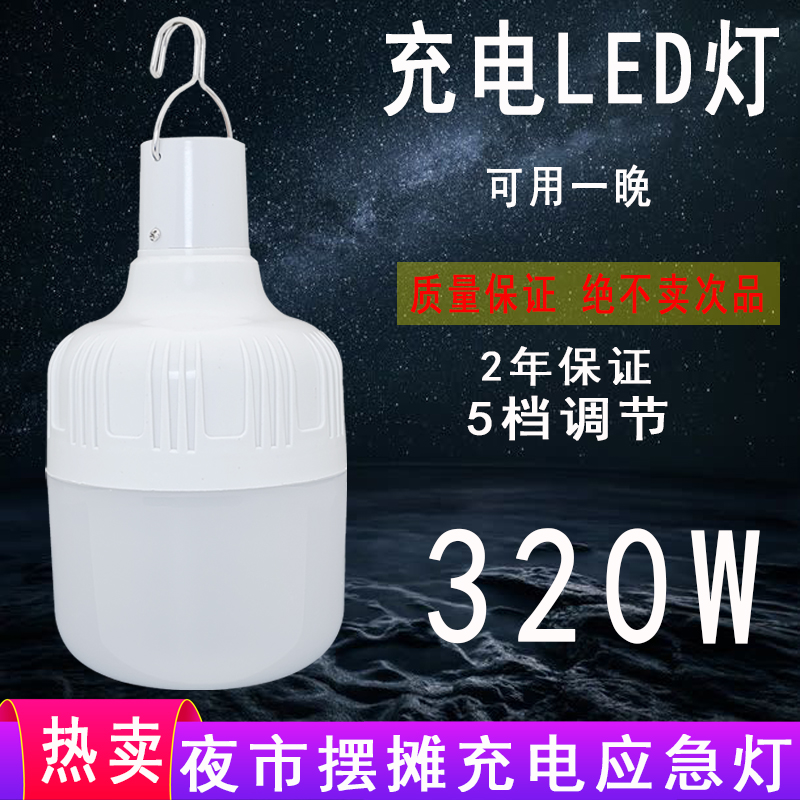 移动充电灯泡节能地摊灯夜市停电应急灯家用摆摊露营超亮LED灯泡