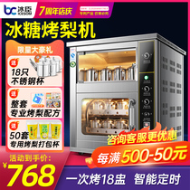 Ice Cours Electric Grilled Pears Machine Commercial Fully Automatic Baked Sweet Potato Machine All-in-one Corn Oven Ice Sugar Sydney Special Oven