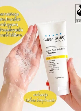 泰国Clearnose洗面乳深层清洁去痤疮淡印提亮保湿洗面奶150ml