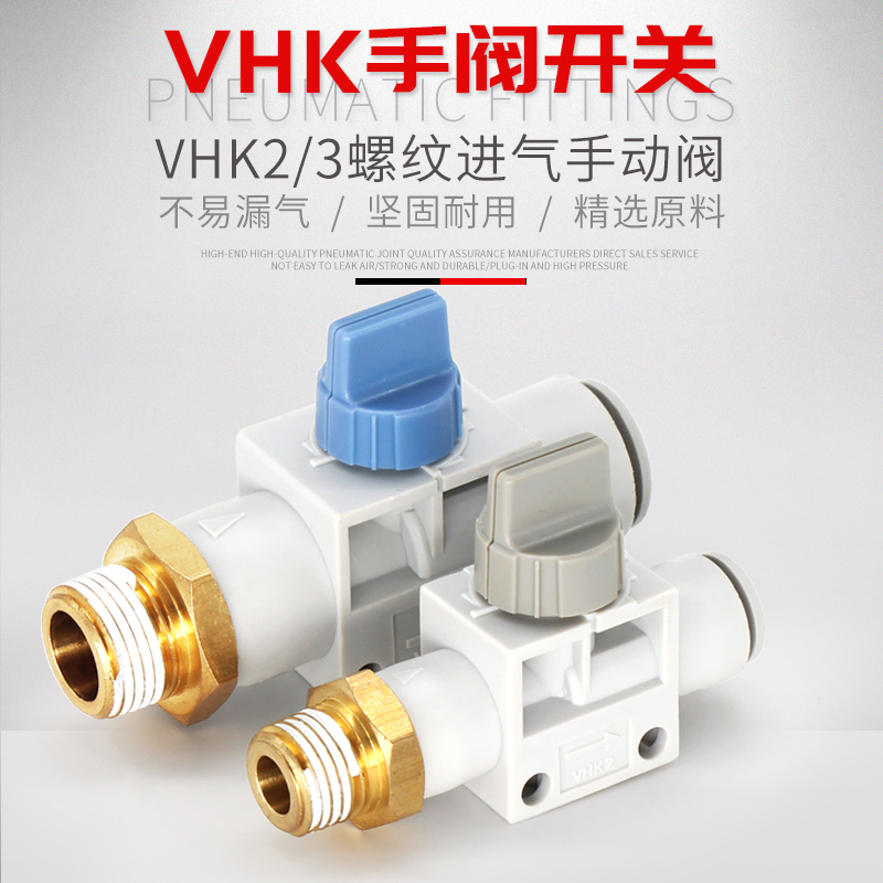 两位三通手动开关阀VHK2/3-01S/02S/03S/04S-06/08F气管接头手板 - 图0