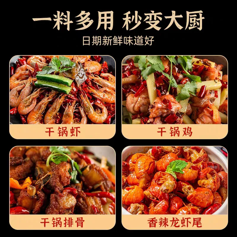 桥头麻辣香锅调料240g川味香辣鱿鱼鸡翅家用干锅调味料,淘宝优惠券,粉丝福利购,淘宝优惠卷