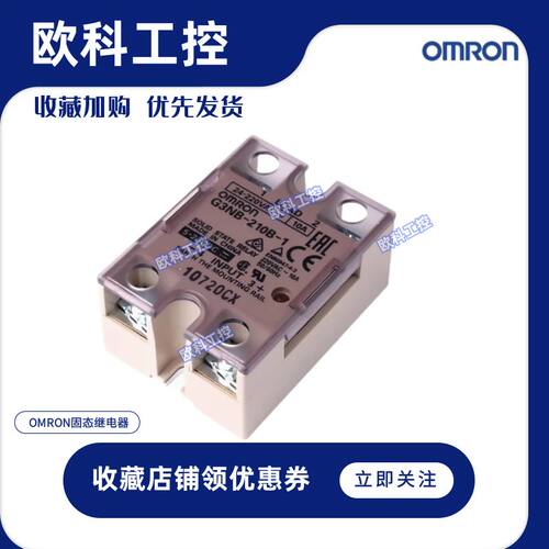 正品欧姆龙固态继电器 G3NB-210B-1 205B  220B 225B 240B 275B-1 - 图1