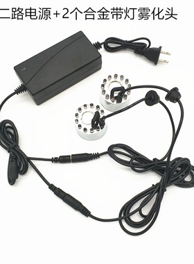 二三四雾化头景观造雾器假山园林盆景水池水族喷雾器单灯彩灯无灯