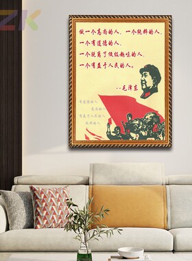 毛主席像毛爷爷语录宣传画像有框壁画墙挂画大厅装饰伟人画标准像