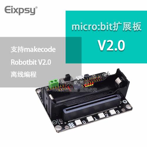 micro:bit扩展板 V2.0支持makecode离线编程送教程 - 图1