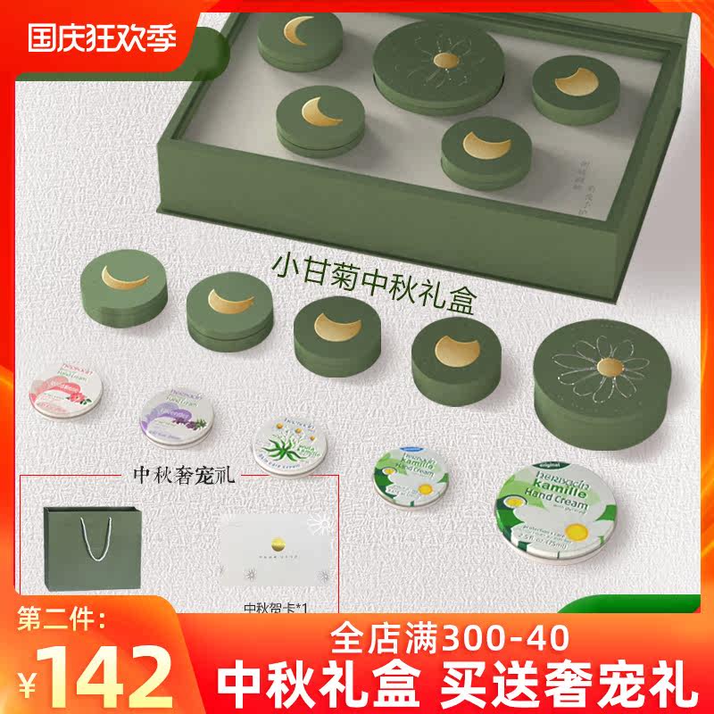 德国小甘菊护手霜套装中秋礼品包装 骅天霁家居护手霜