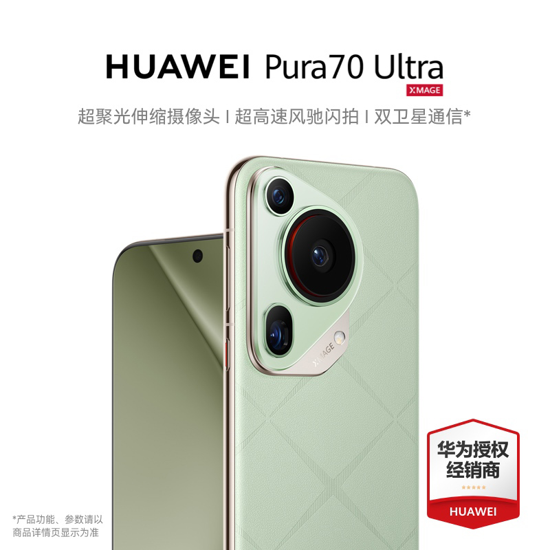 【稀缺现货】HUAWEI/华为 Pura 70 Ultra 手机华为官方旗舰店正双卫星通信鸿蒙华为P70手机华为pura70ultra