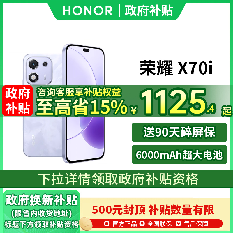 15%honor/ҫ X70i5Gֻ¿ҫֻٷ콢ֻҫx70ҫx60proҫx70i1083.76Ԫ+Խ1399