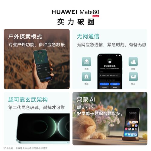 【国家补贴500元+好礼】HUAWEI Mate 80官方授权专卖鸿蒙二代红枫影像新款华为手机mate80手机 - 图1