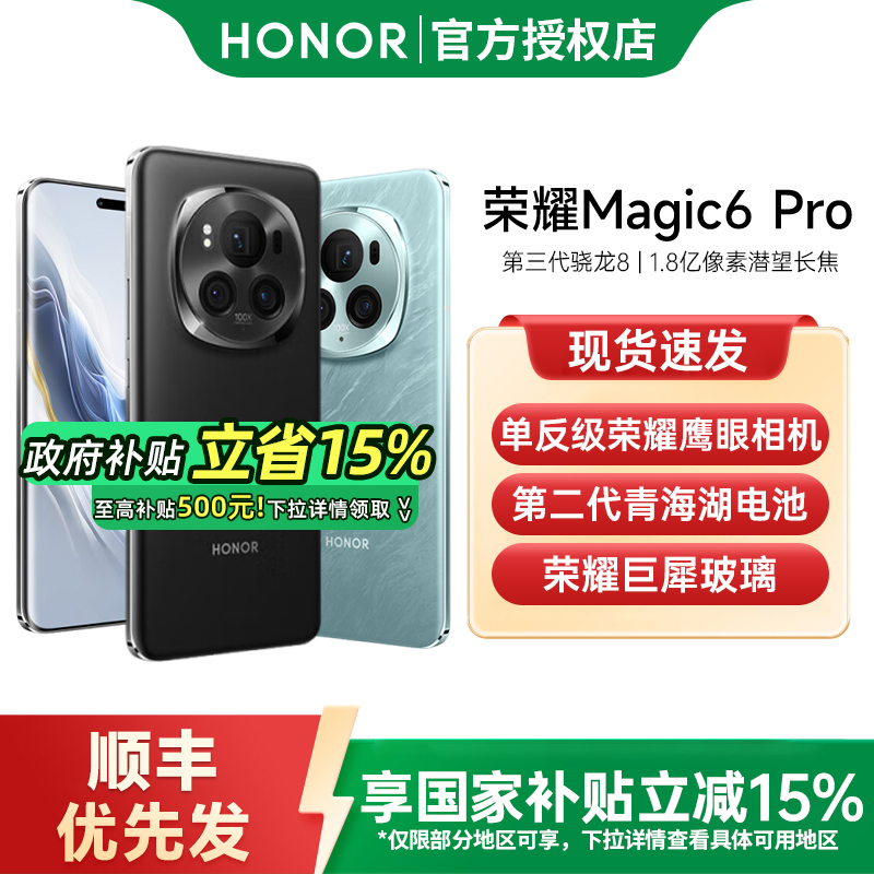 Honor Magic6Pro new 5g mobile phone