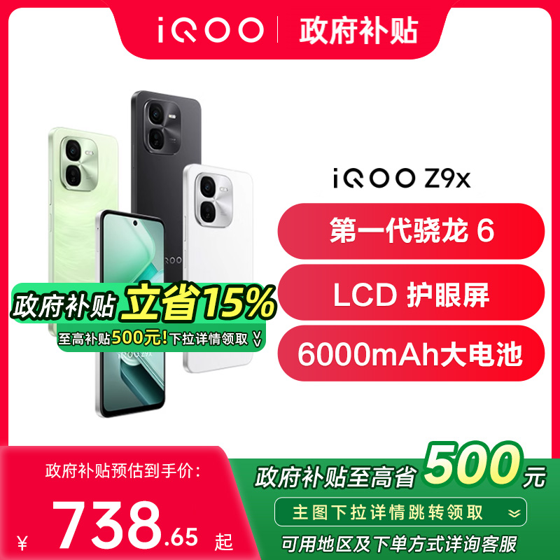 vivo iQOO Z9xȫͨ5Gֻ8GB+128GB738.65Ԫ