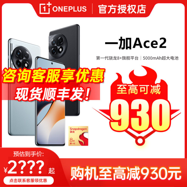 【享大额优惠+现货正常发+送碎屏险】OPPO 一加 Ace 2 手机原神一加手机官方旗舰店oppo 1加ace2v 一加ace2 - 图0