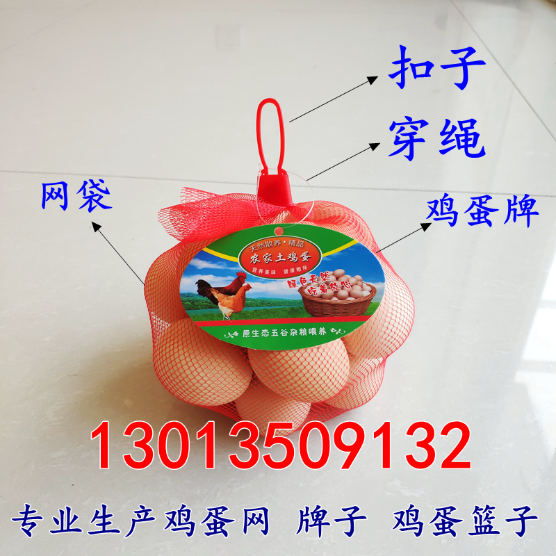 装鸡蛋网袋网兜批发包邮密网软料鸡蛋袋子吊牌标签,淘宝优惠券,粉丝福利购,淘宝优惠卷