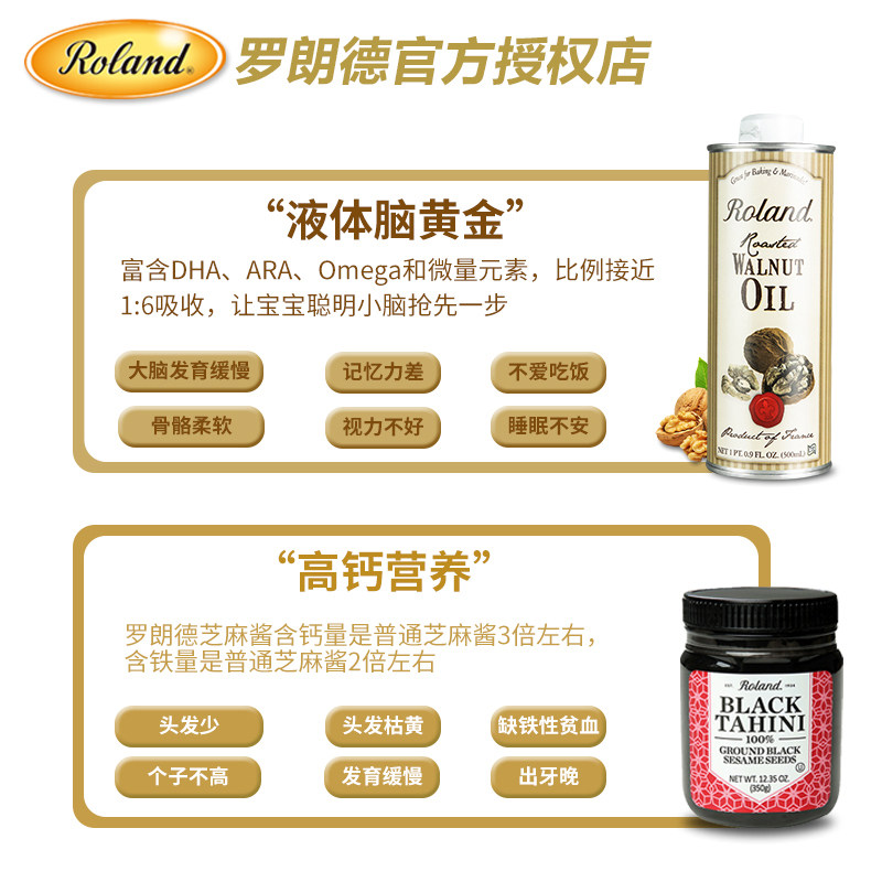 罗朗德核桃油牛油果宝宝dha芝麻酱 康志母婴DHA/核桃油
