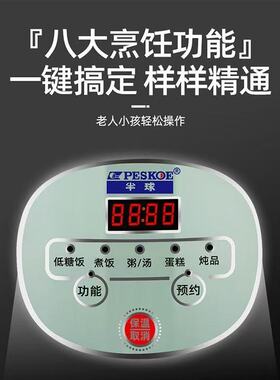 半球美菱电饭煲主板电脑板控制板