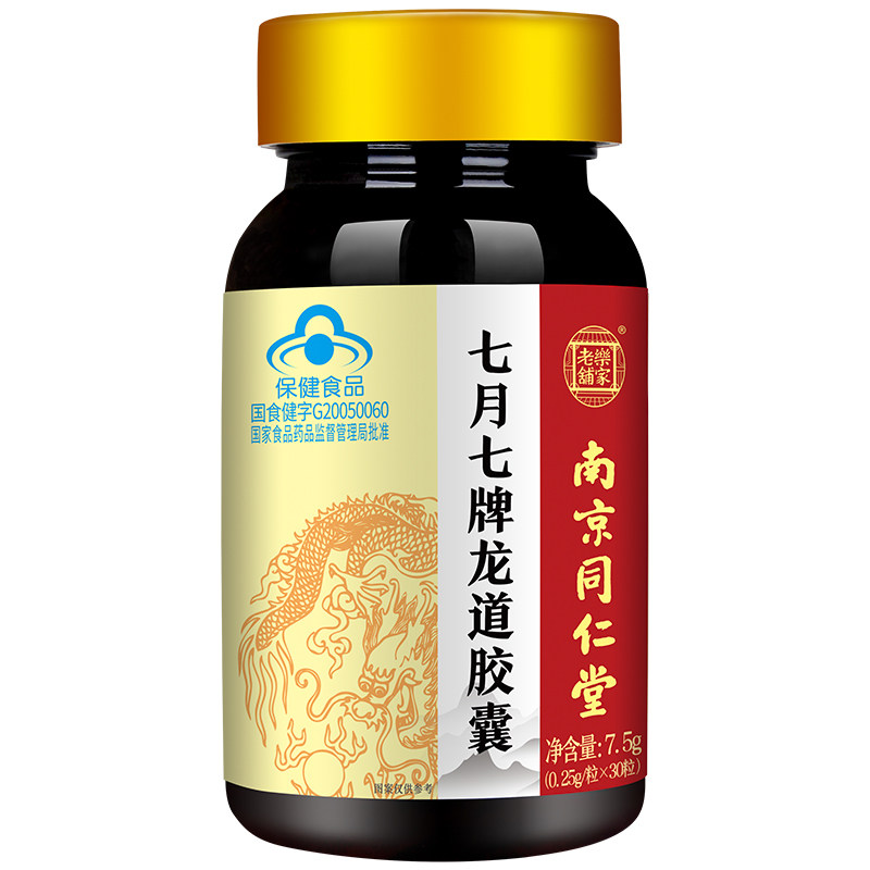 南京同仁堂龙道保健品男士调理胶囊 乐家老铺爱森保健食品