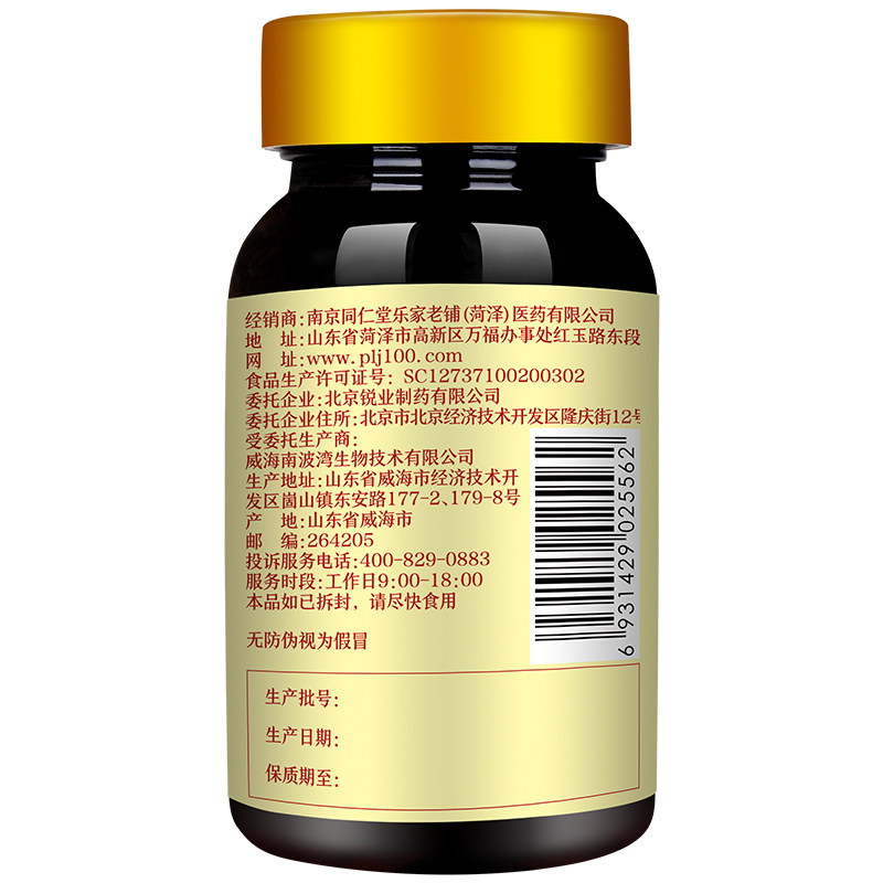 南京同仁堂龙道保健品男士调理胶囊 乐家老铺爱森保健食品