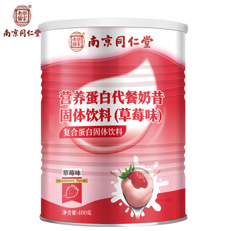 乐家老铺旗舰店南京同仁营养代餐奶昔奶茶脂饱腹食品低膳食纤维粉蛋白代餐粉营养3