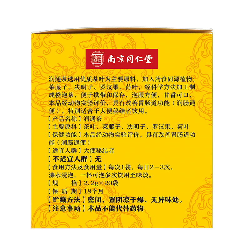 乐家老铺旗舰店买1送1南京同仁堂润通茶通便便秘常润茶叶宿便清肠女清排便非酵素0