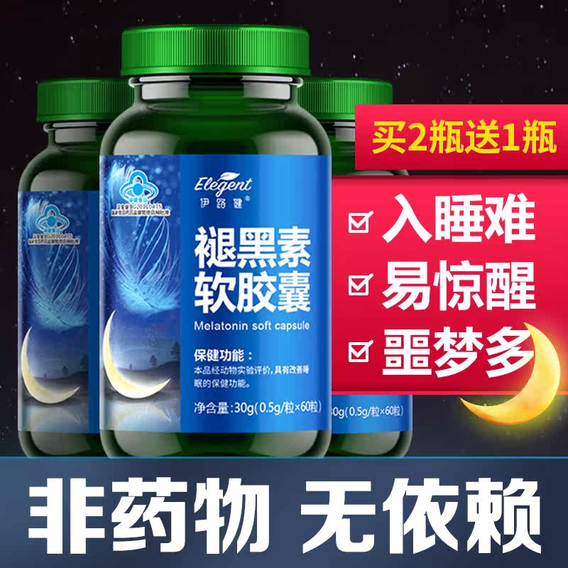 伊路健褪黑素安瓶助眠片安神软胶囊 伊路健褪黑素/蛇麻草/圣约翰草