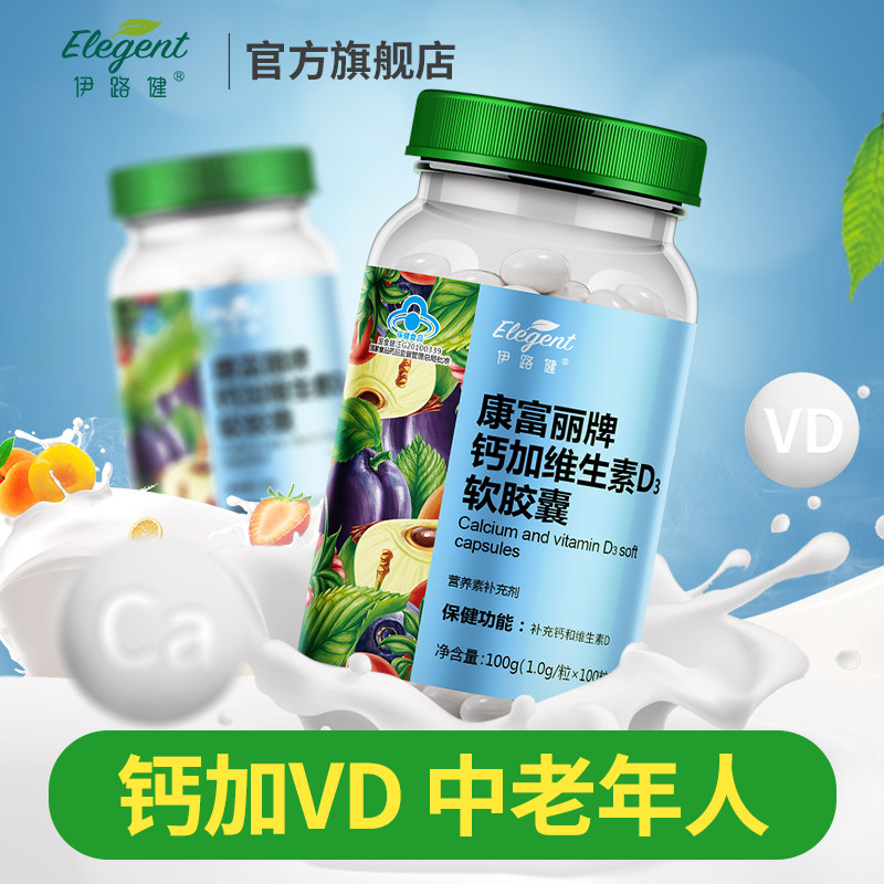 碳酸钙中老年伊路健液体钙d3维生素 伊路健钙铁锌/钙镁